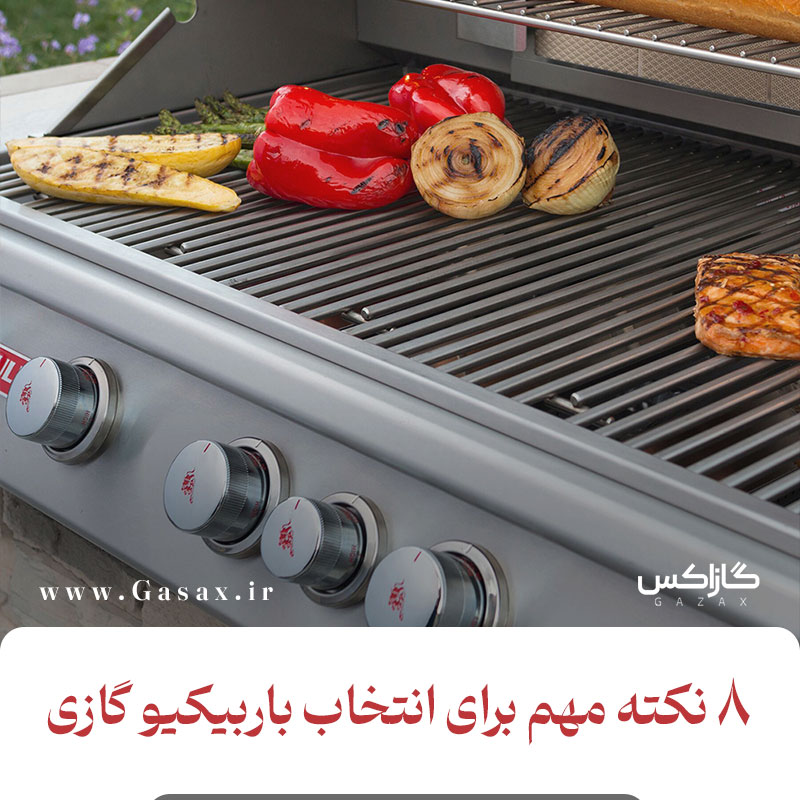 چگونه یک باربیکیو گازی خوب را تشخیص دهیم؟ 8 نکته اساسی برای انتخاب حرفه‌ای