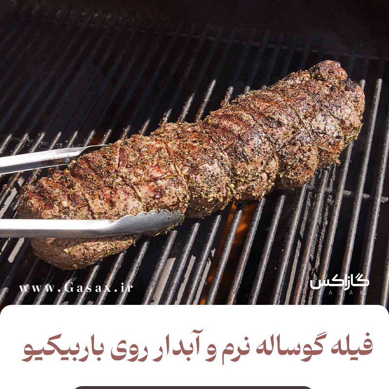  طرز تهیه فیله گوساله روی باربیکیو