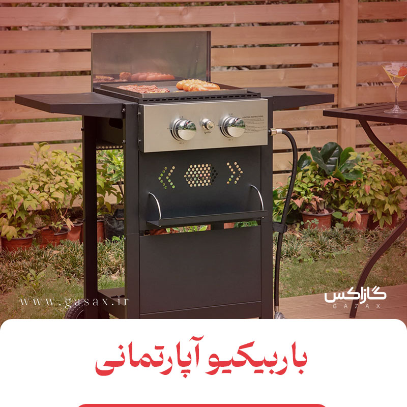 خرید باربیکیو آپارتمانی