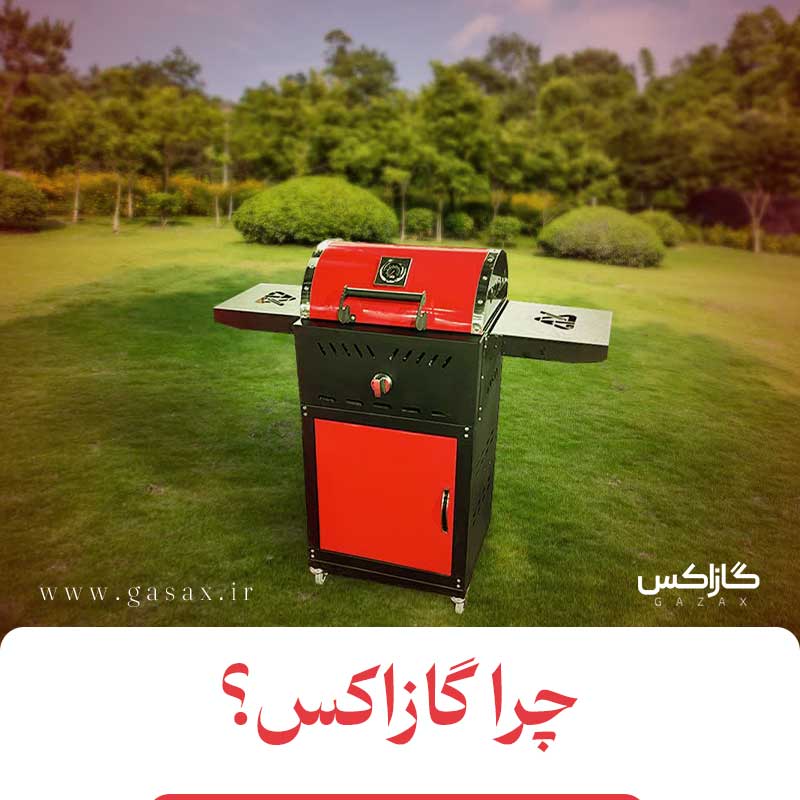 چرا گازاکس؟