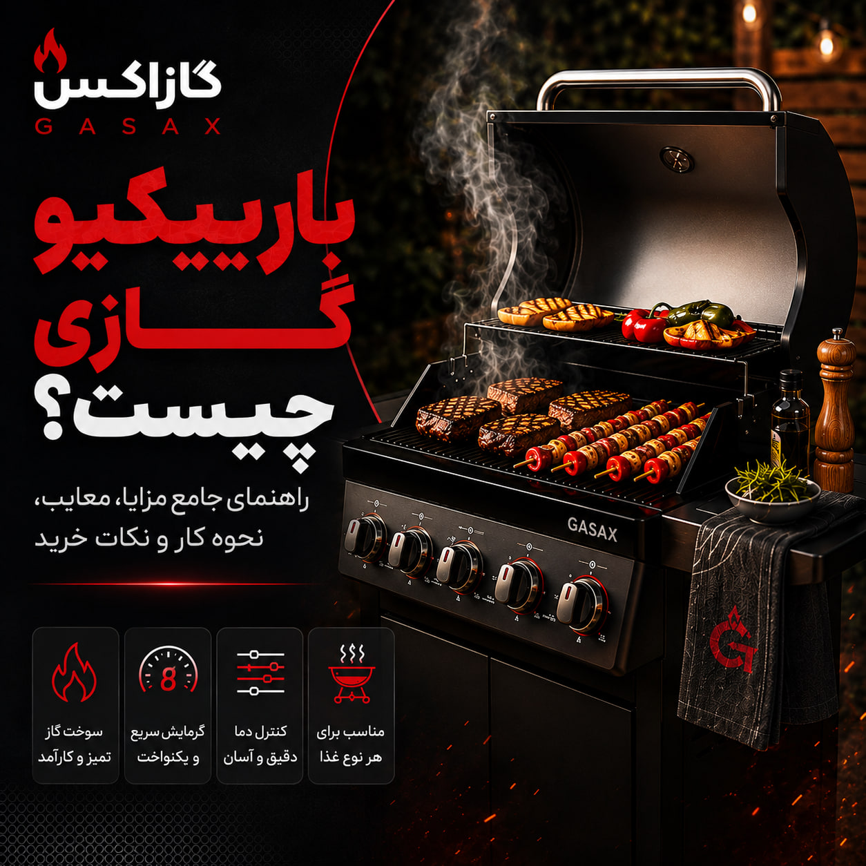 باربیکیو گازی چیست؟ راهنمای جامع مزایا، معایب، نحوه کار و نکات خرید