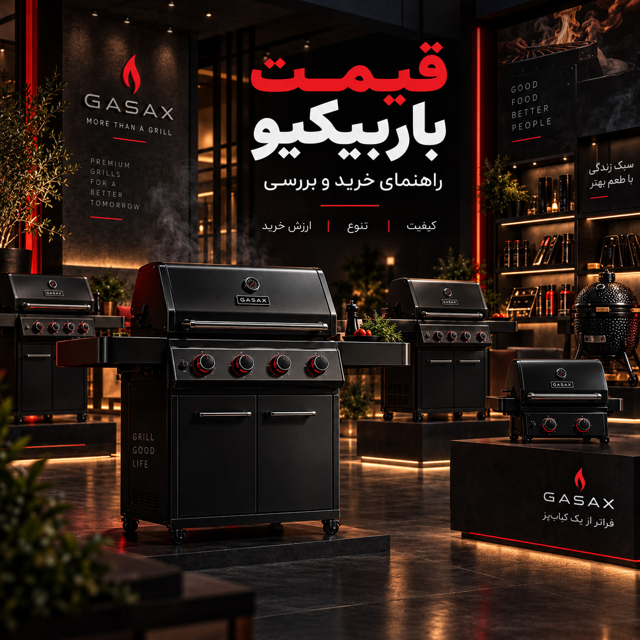 قیمت باربیکیو؛ راهنمای خرید باربیکیو گازی گازاکس