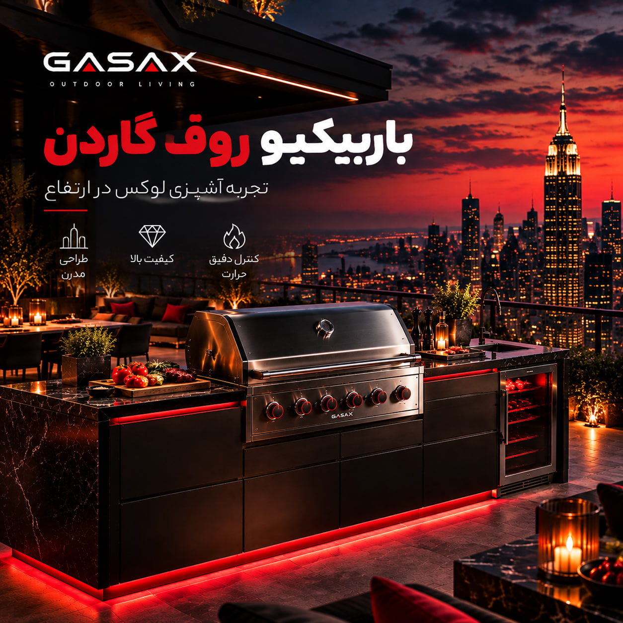 خرید باربیکیو روف گاردن | باربیکیو مدرن برای پشت بام و فضای لوکس | گازاکس