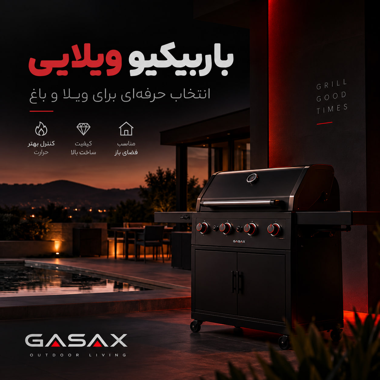 باربیکیو ویلایی؛ انتخاب حرفه‌ای برای ویلا و باغ