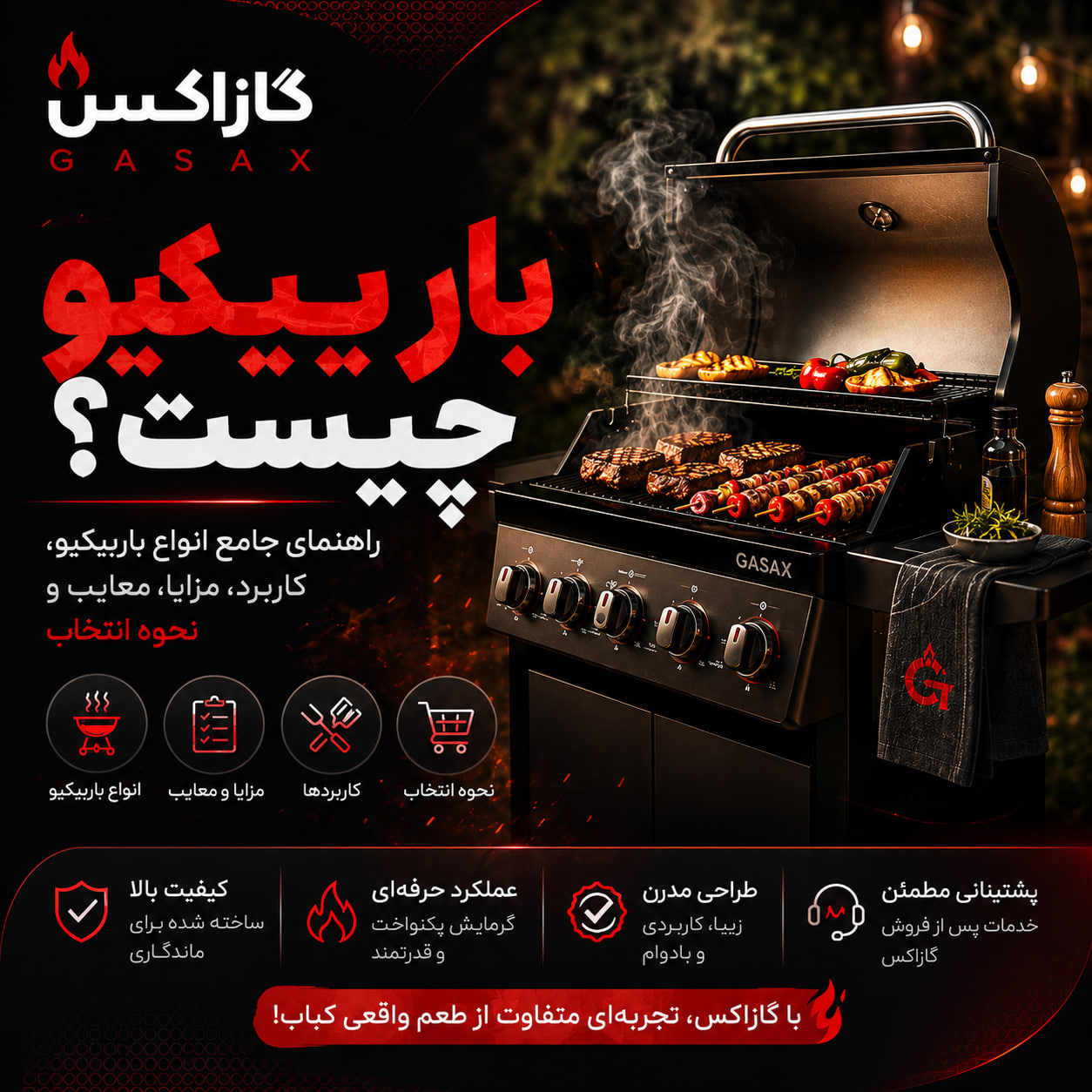 باربیکیو چیست؟ راهنمای جامع انواع باربیکیو، کاربرد، مزایا، معایب و نحوه انتخاب